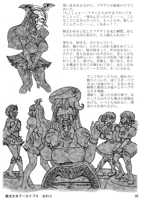 Nikutai Henka Shoujo Yawa ~Mahou Shoujo wa Kawarihateru~ page 8 full