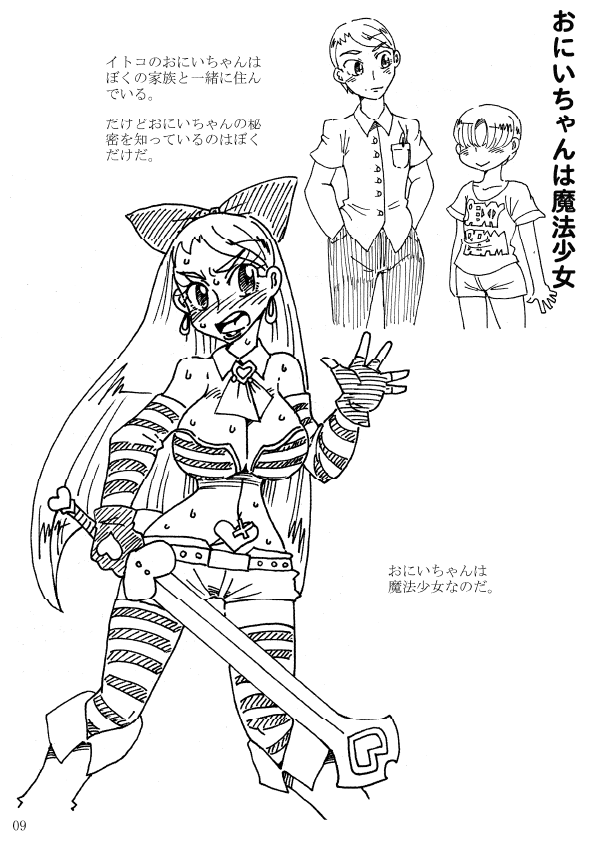 Nikutai Henka Shoujo Yawa ~Mahou Shoujo wa Kawarihateru~ page 9 full