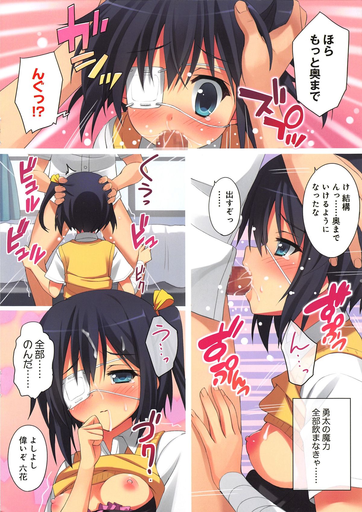Chuunibyoudashi Nama de Takusan Ecchi Shitai! page 10 full