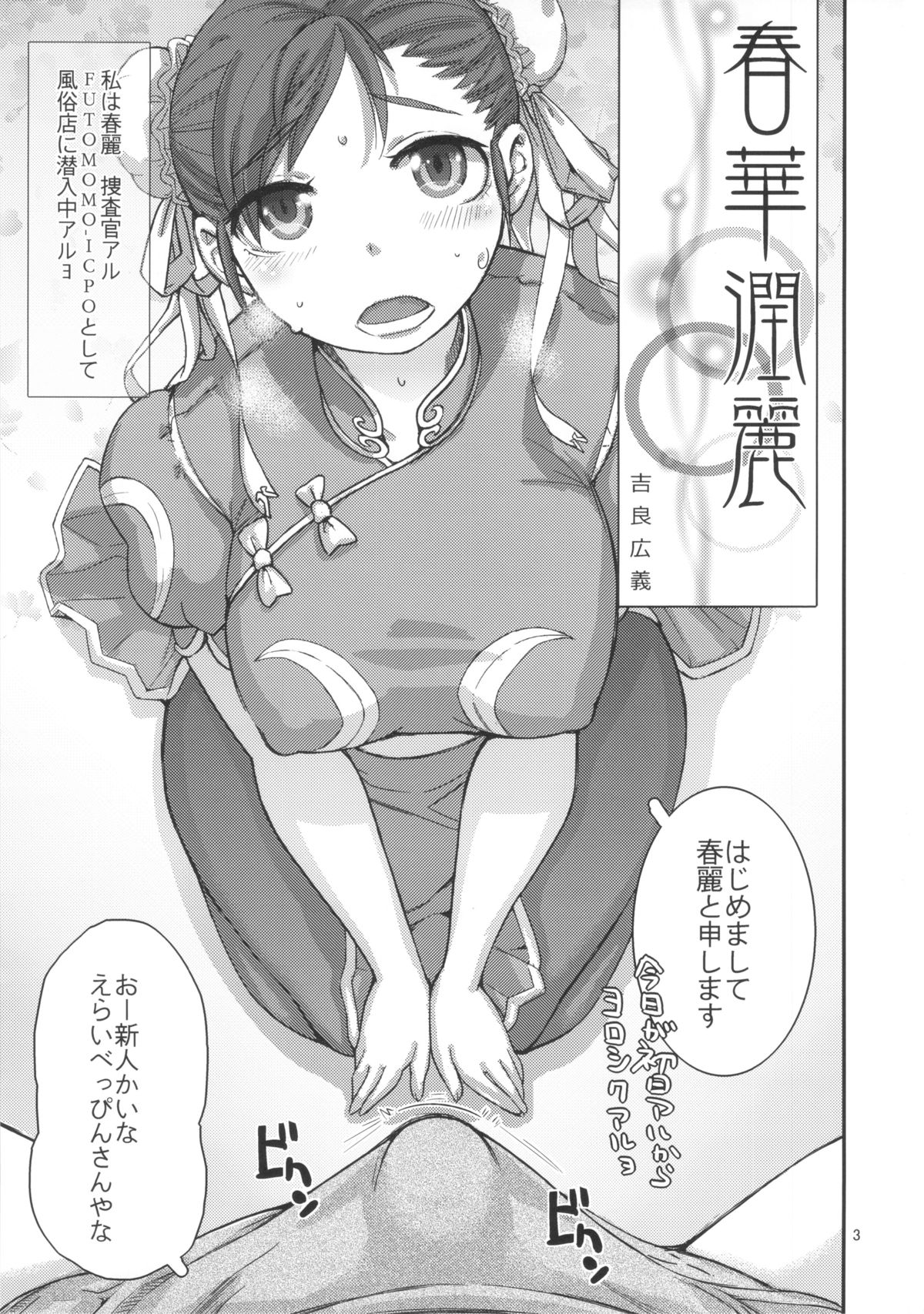 Shunka Junrei page 2 full