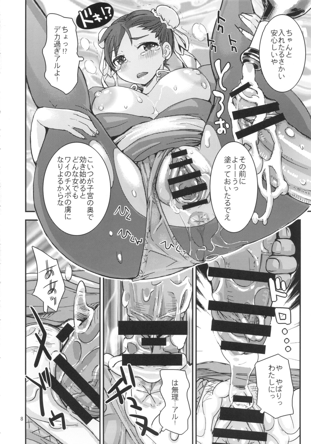 Shunka Junrei page 7 full