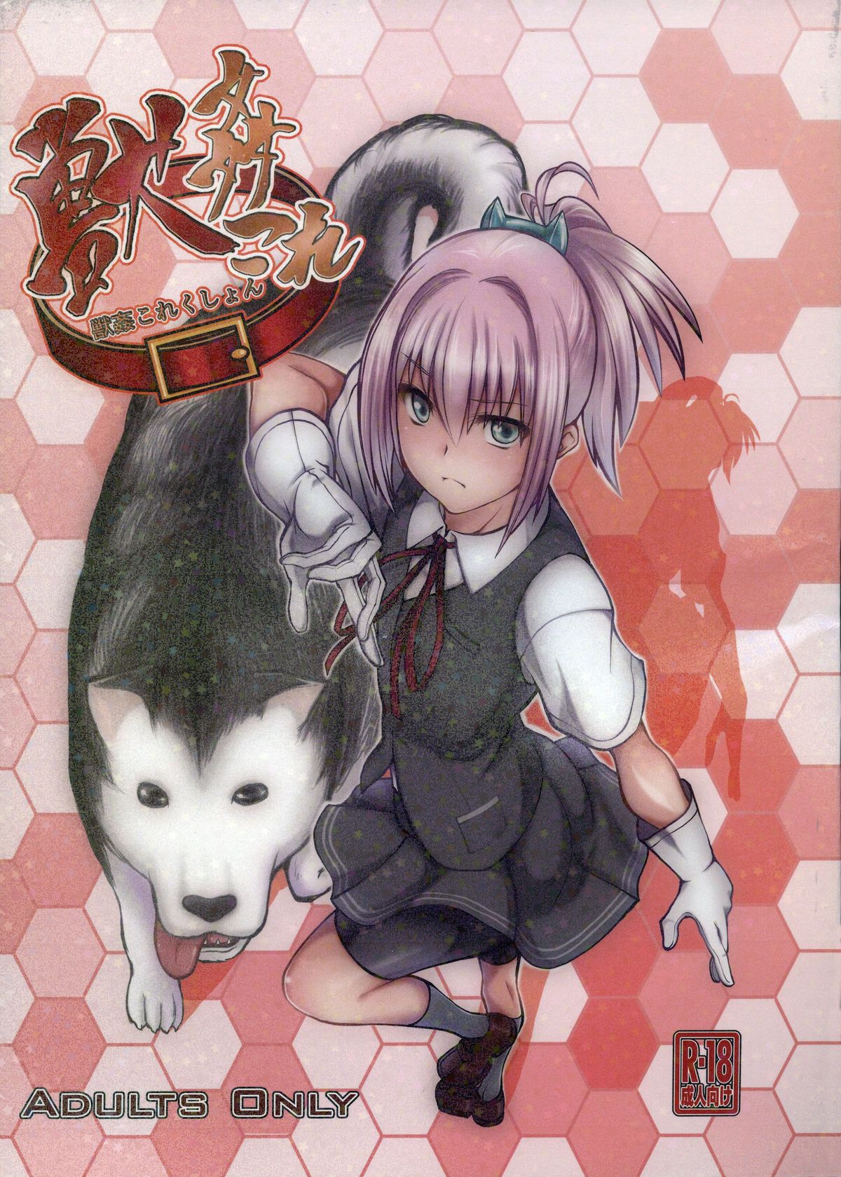 Juukan Collection page 1 full