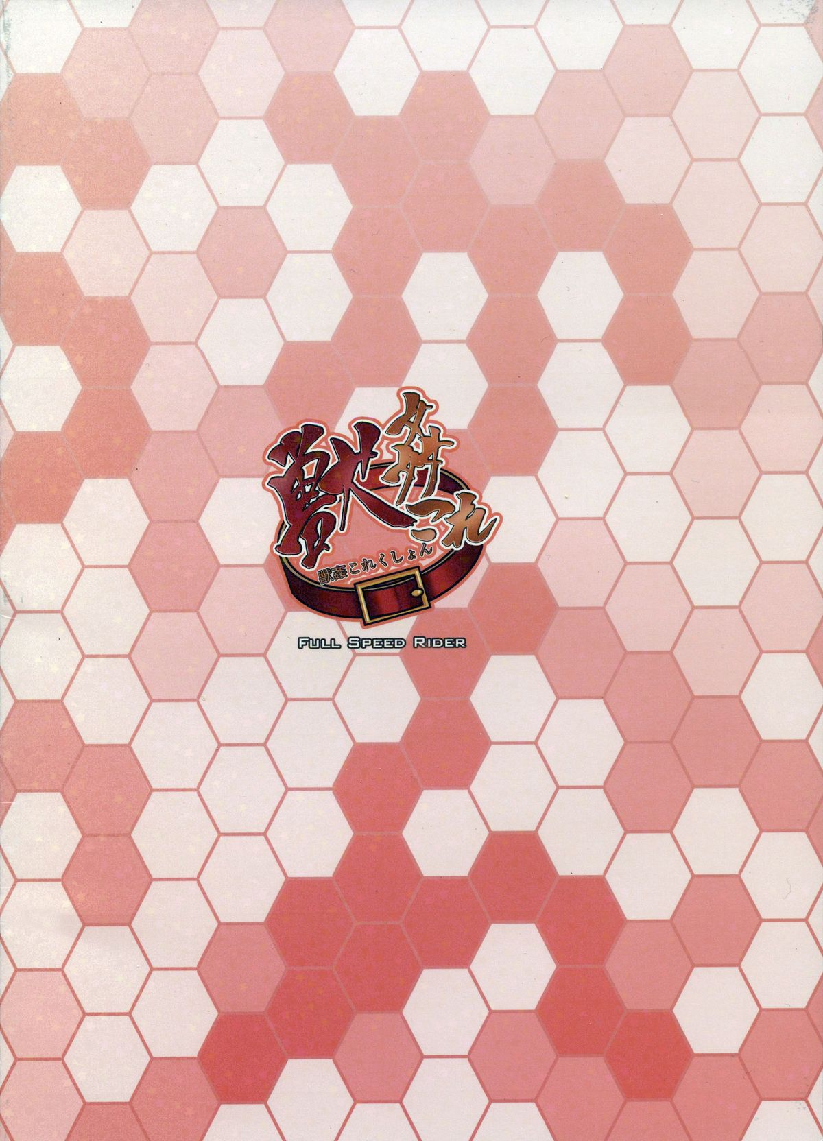 Juukan Collection page 2 full