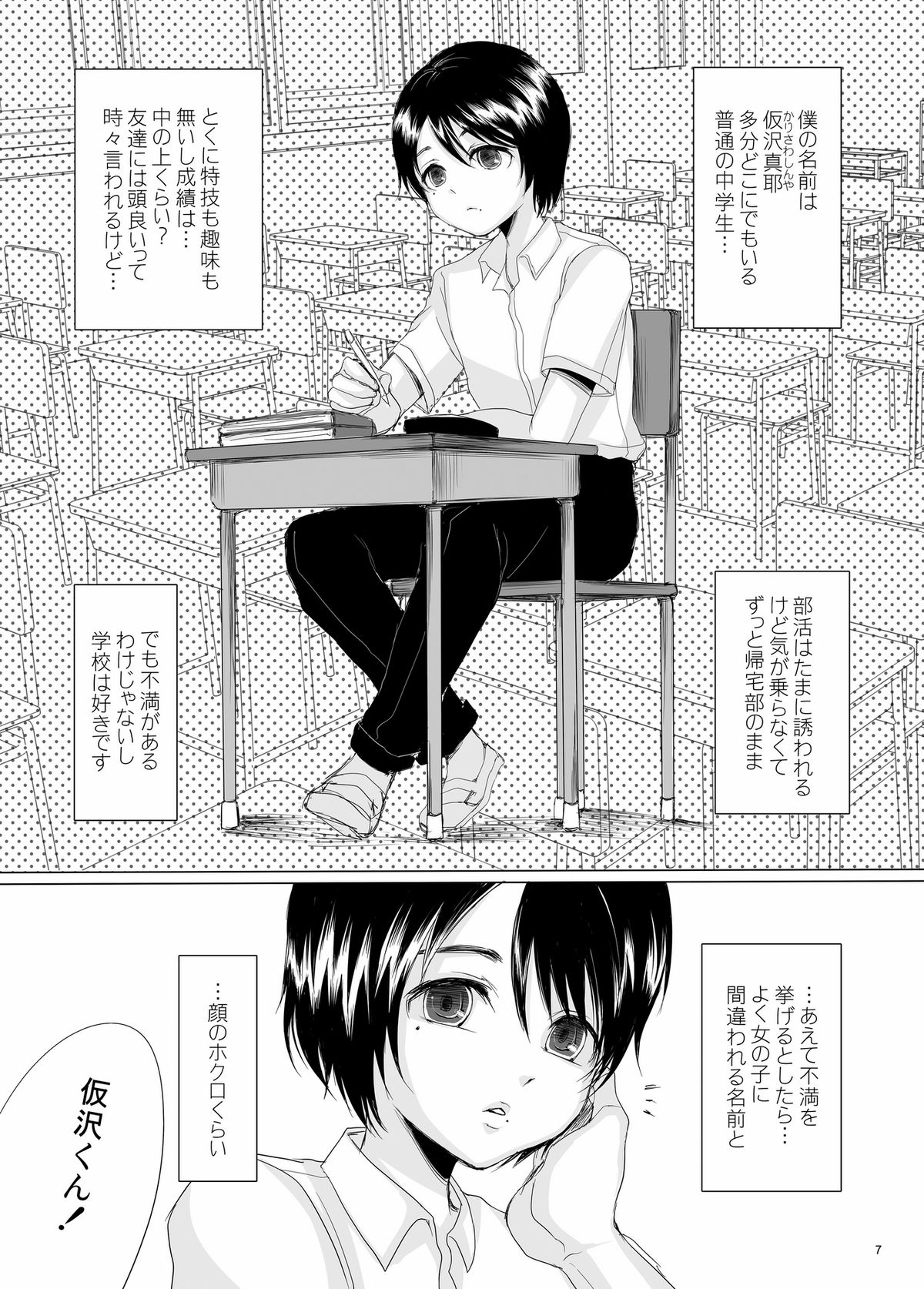 Kari -false- page 7 full