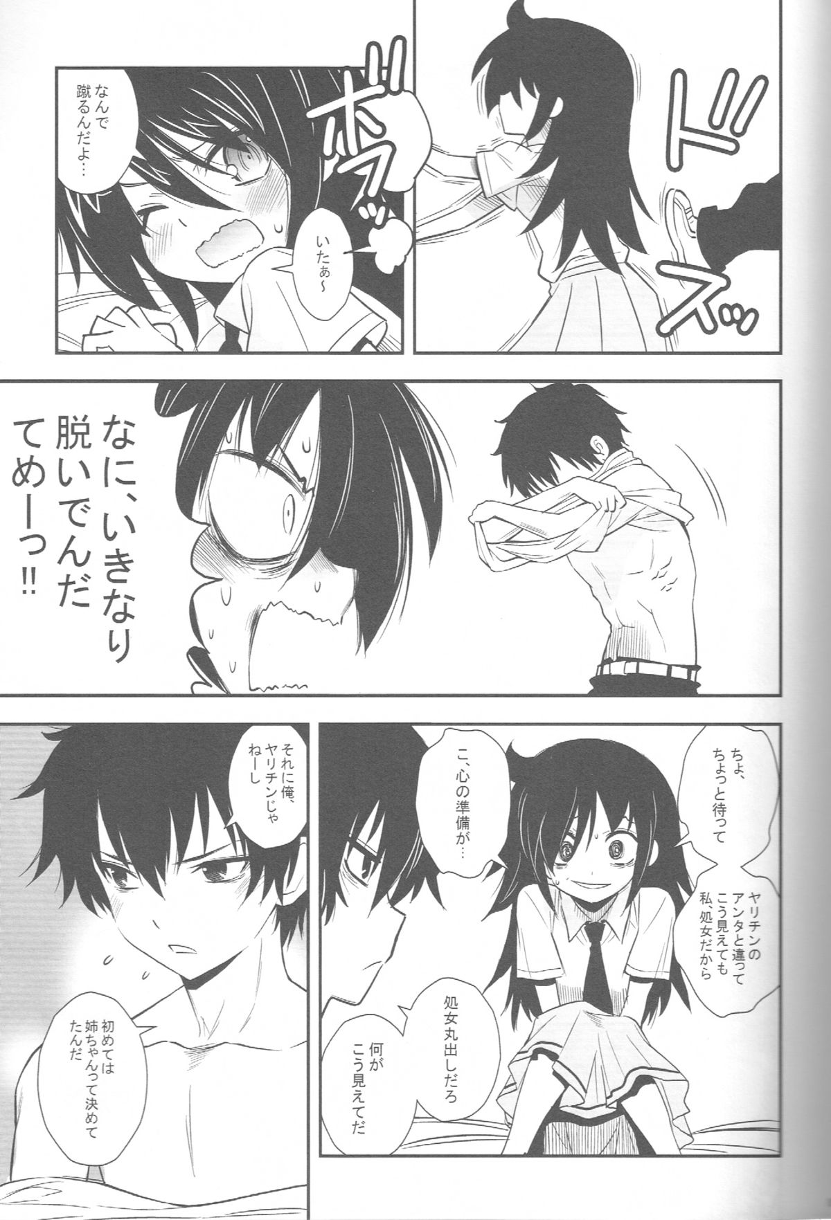Nee-chan ga Kawaii kara Otouto ga Yokujou suru page 8 full