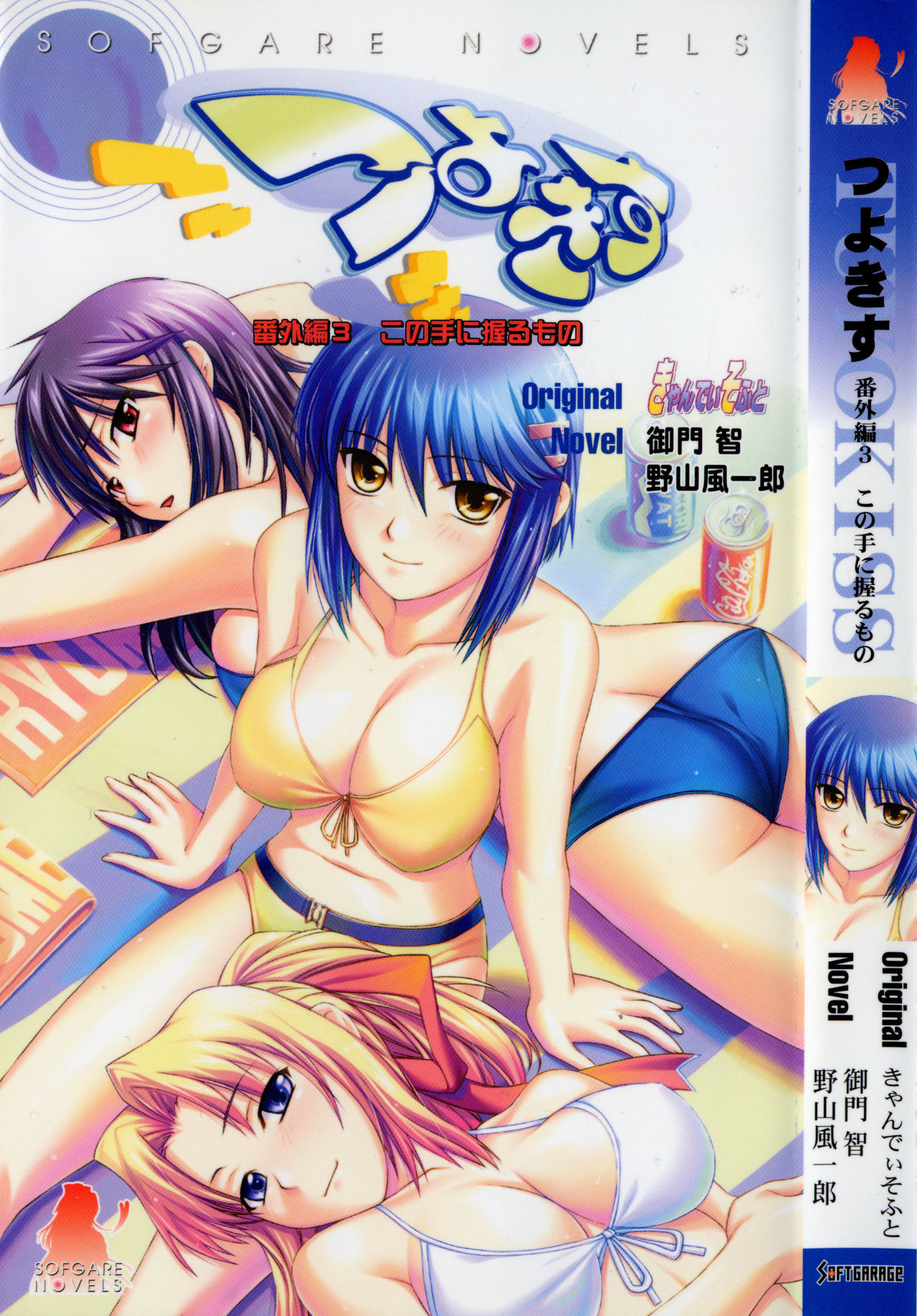 Tsuyokiss Bangaihen 3 - Kono Te ni Nigiru Mono page 1 full