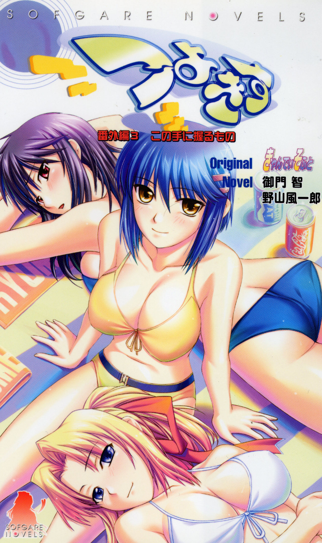 Tsuyokiss Bangaihen 3 - Kono Te ni Nigiru Mono page 6 full