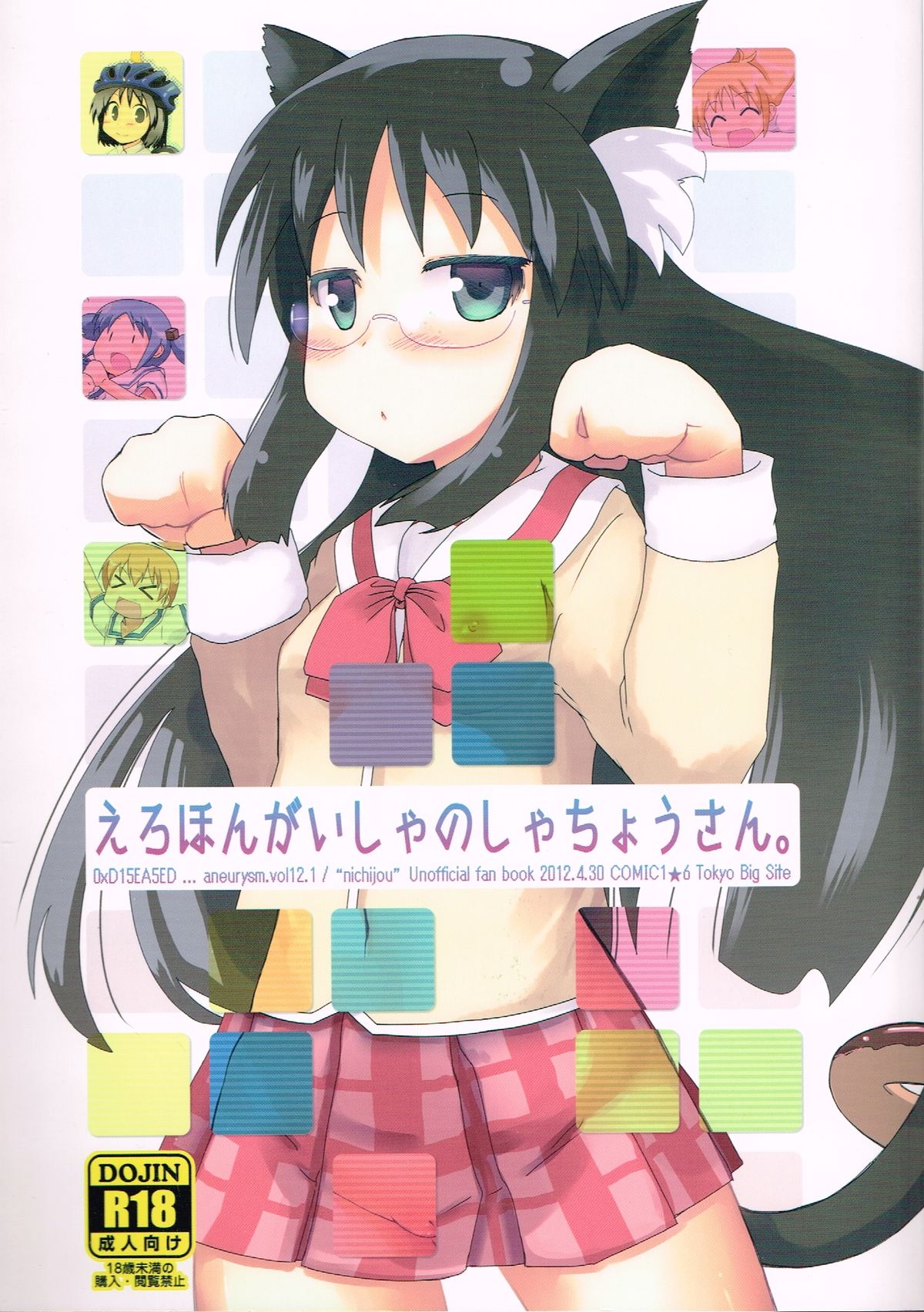 Erohon Gaisha no Shachou-san. 0xD15EA5ED page 1 full