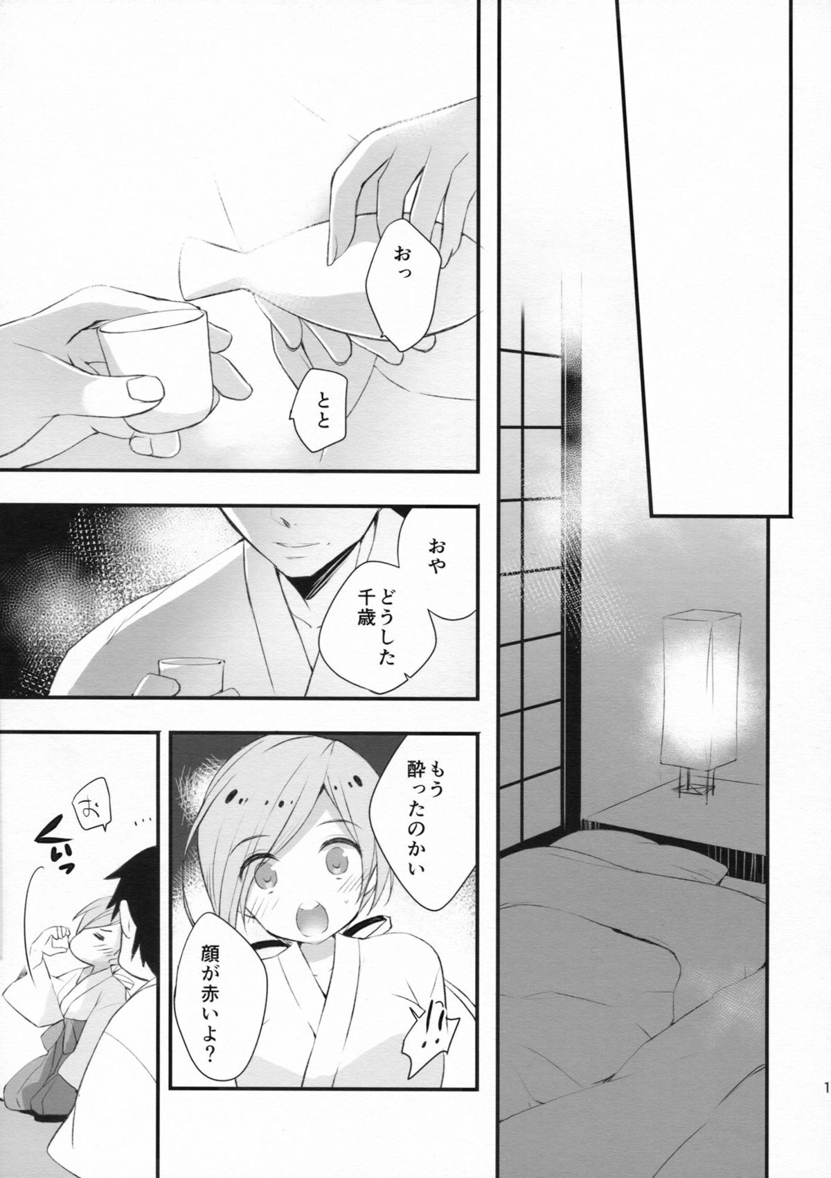 Susa no Tenboshi page 10 full