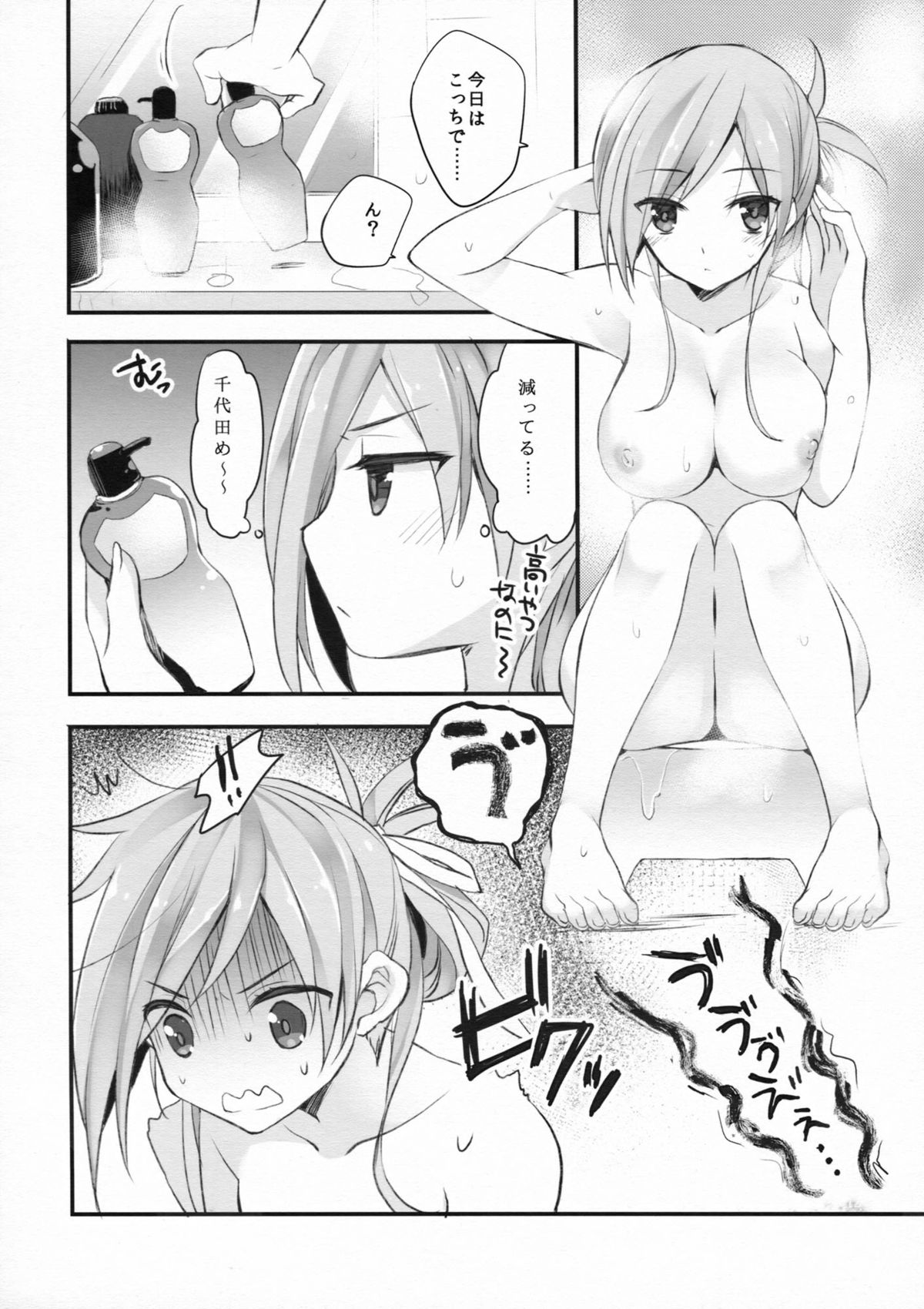 Susa no Tenboshi page 5 full