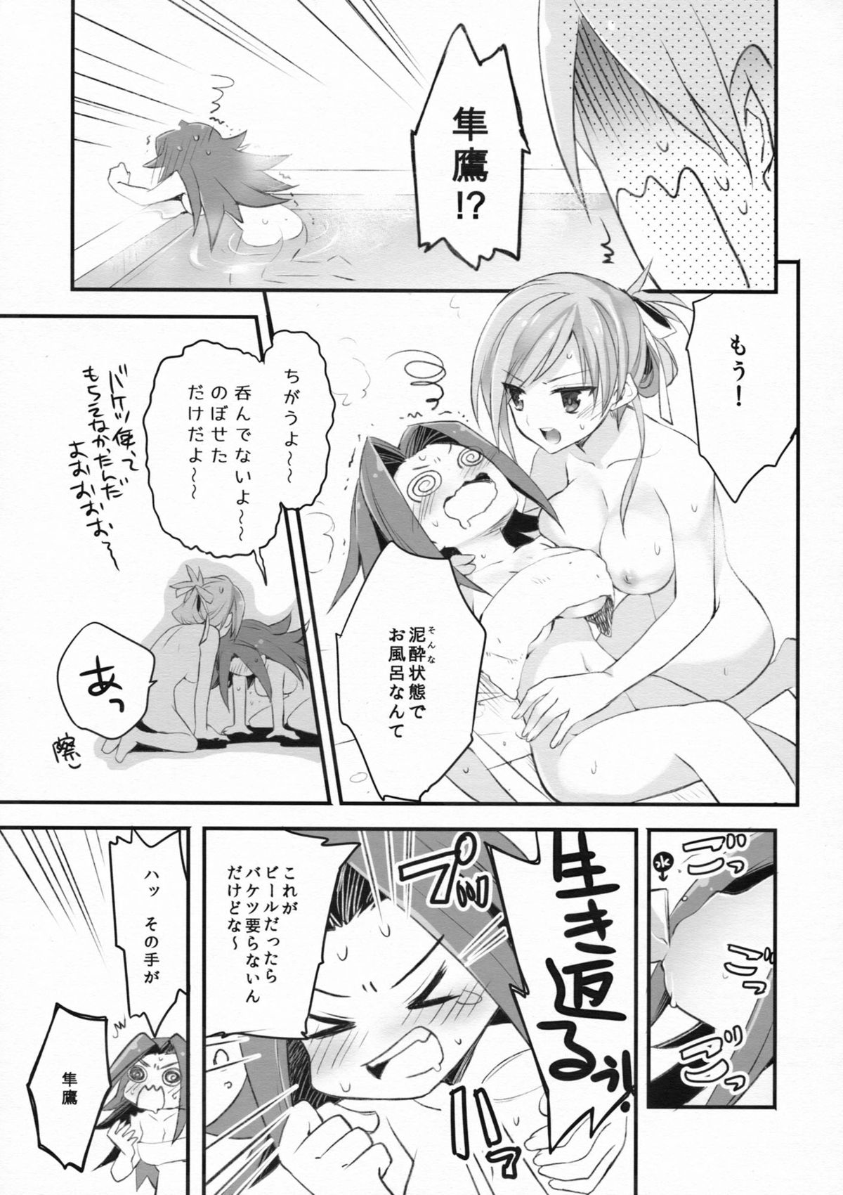 Susa no Tenboshi page 6 full