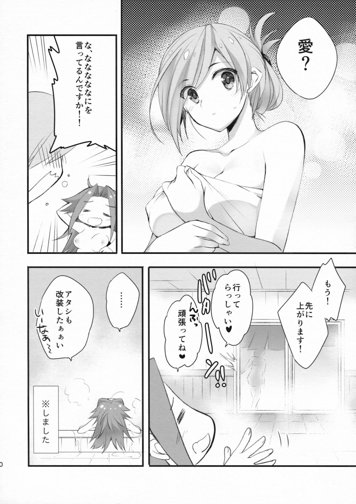 Susa no Tenboshi page 9 full