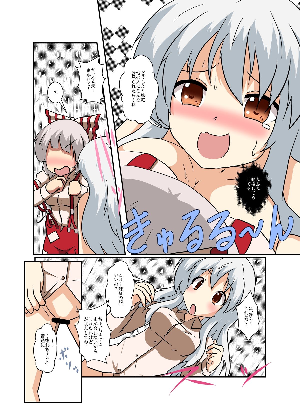 Touhou TS monogatari  ~ mokou-hen ~ page 8 full