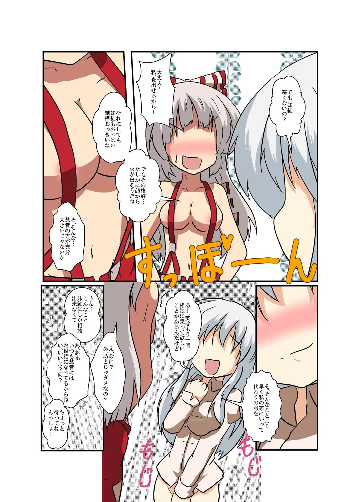 Touhou TS monogatari  ~ mokou-hen ~ page 9 full