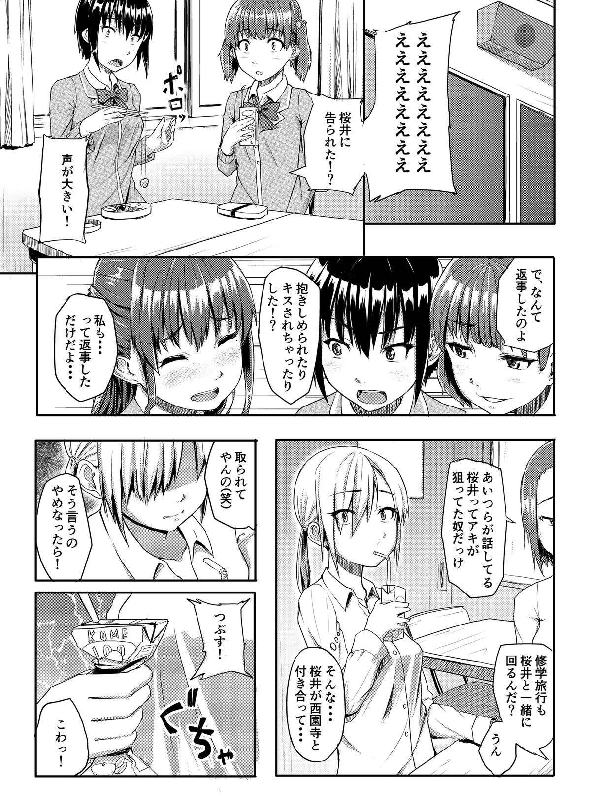 Sukidatta Hito to Musubareta no ni Shiranai Ojisan-tachi ni Okasareru Hanashi page 3 full