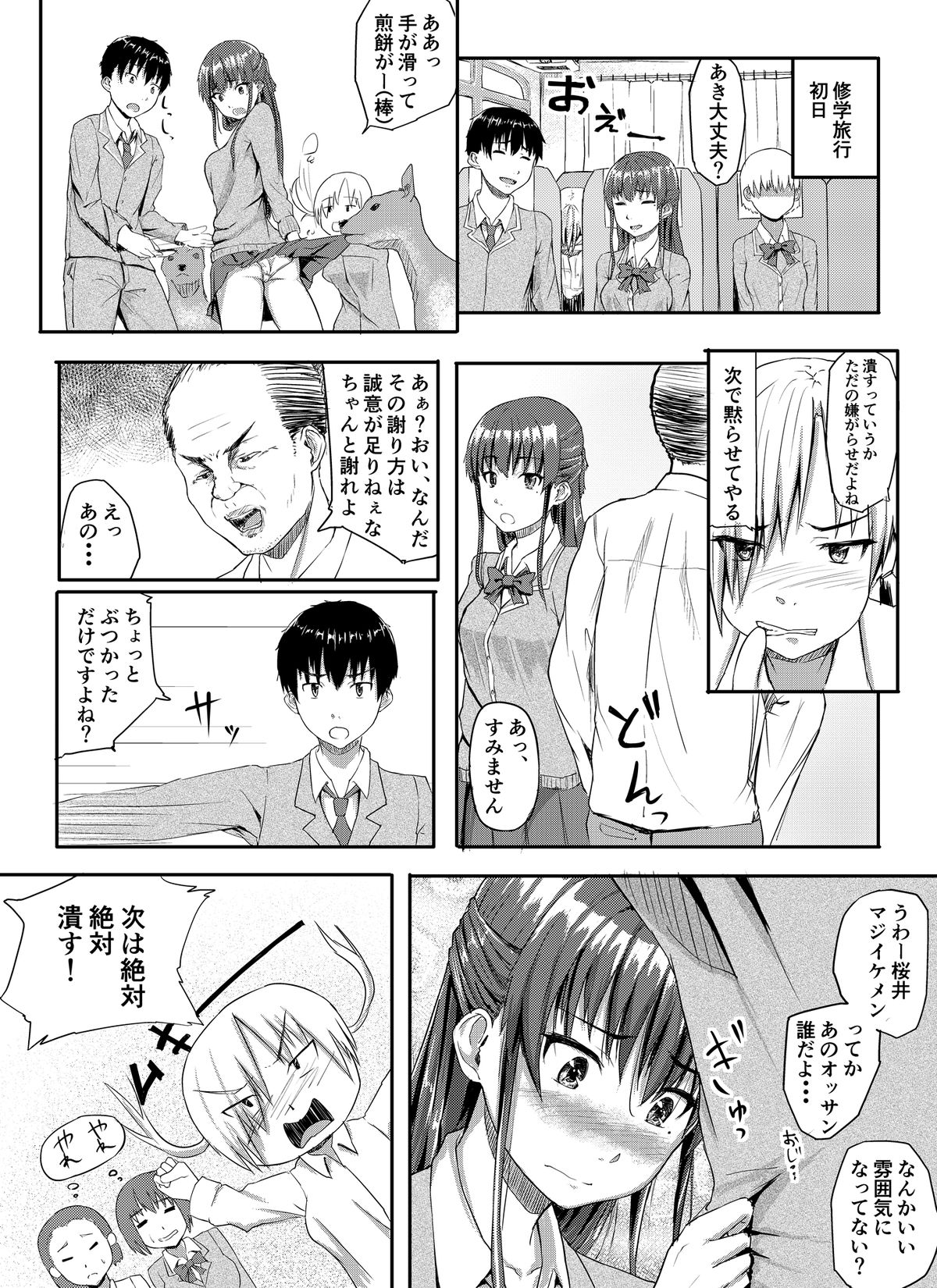 Sukidatta Hito to Musubareta no ni Shiranai Ojisan-tachi ni Okasareru Hanashi page 4 full