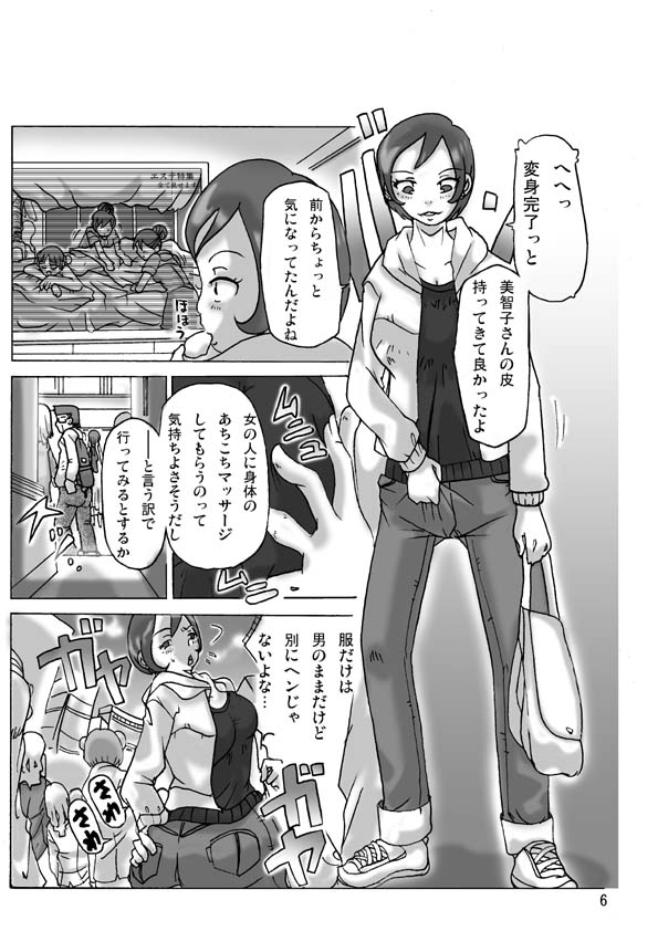 Katta Kigurumi Sono San page 8 full