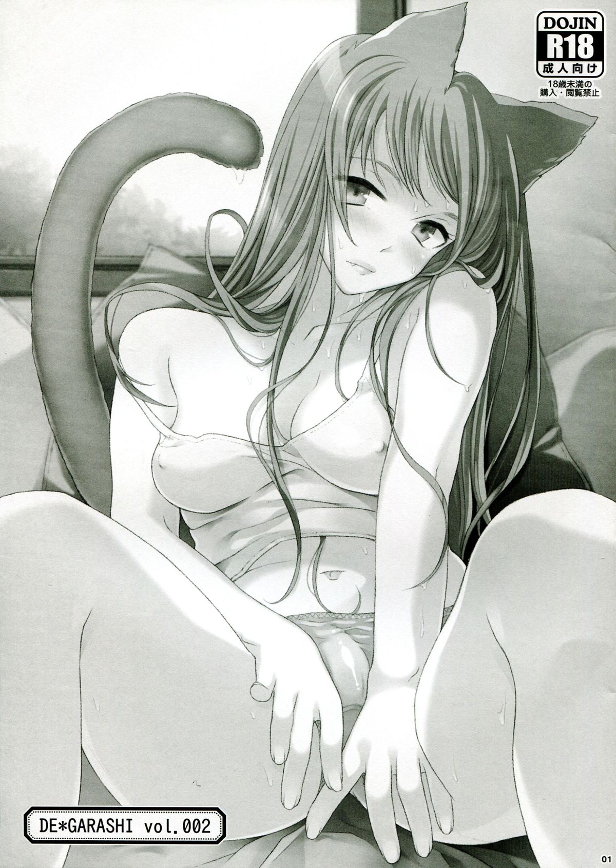 DE*GARASHI vol.002 page 1 full