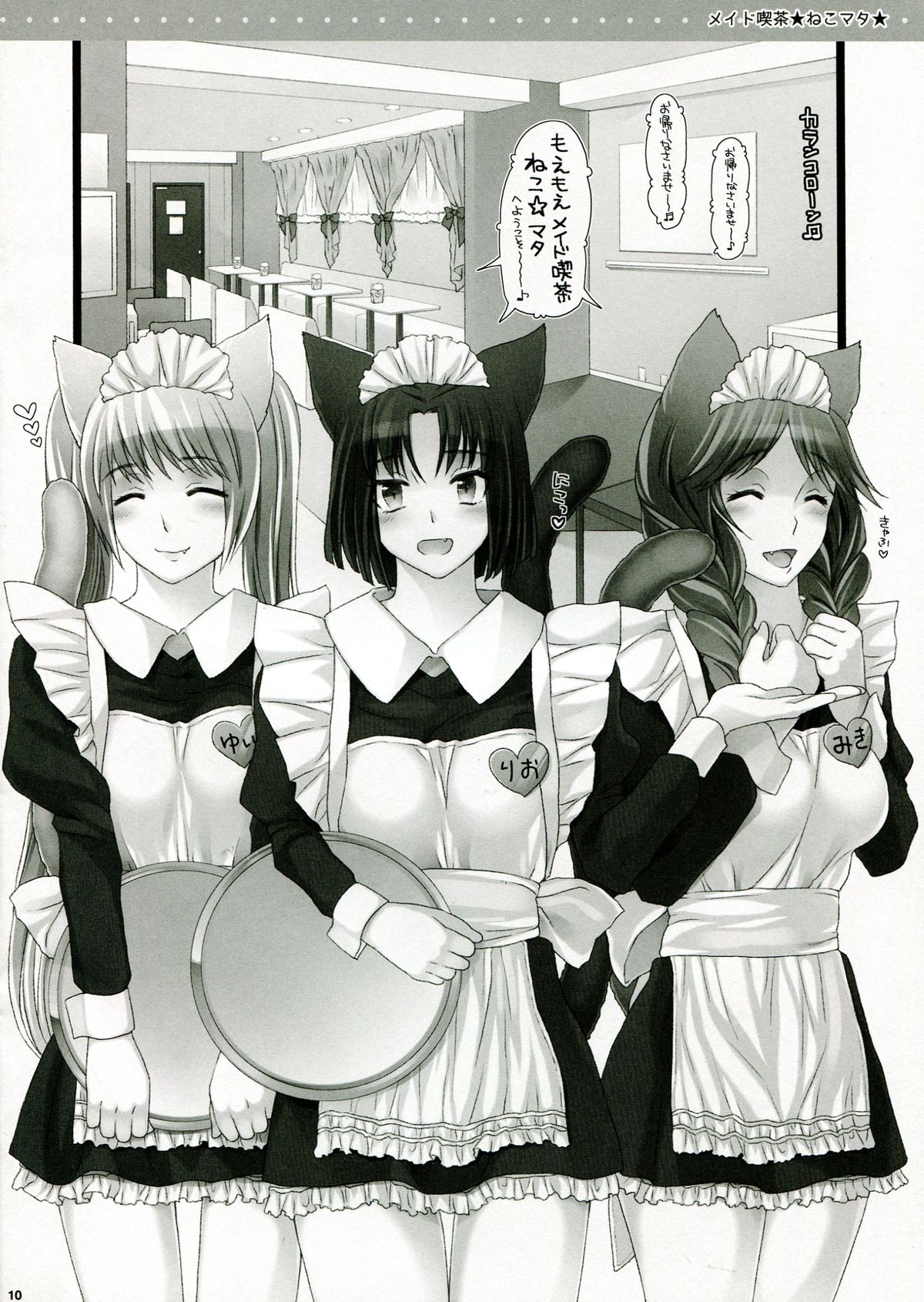 DE*GARASHI vol.002 page 10 full