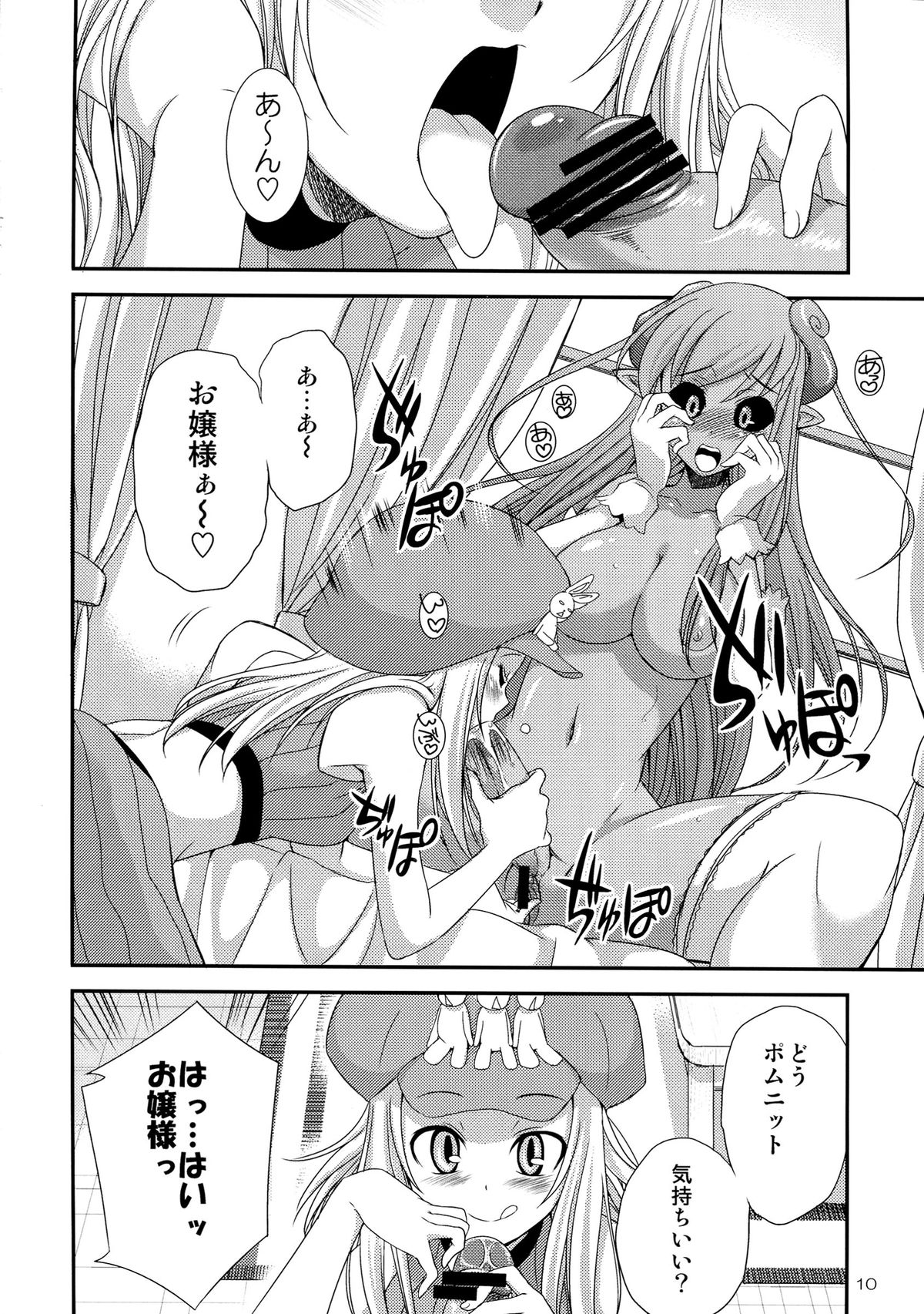 Komaka Sugite Tsutawaranai Ero Doujin Senshuken Bangai Hen page 10 full