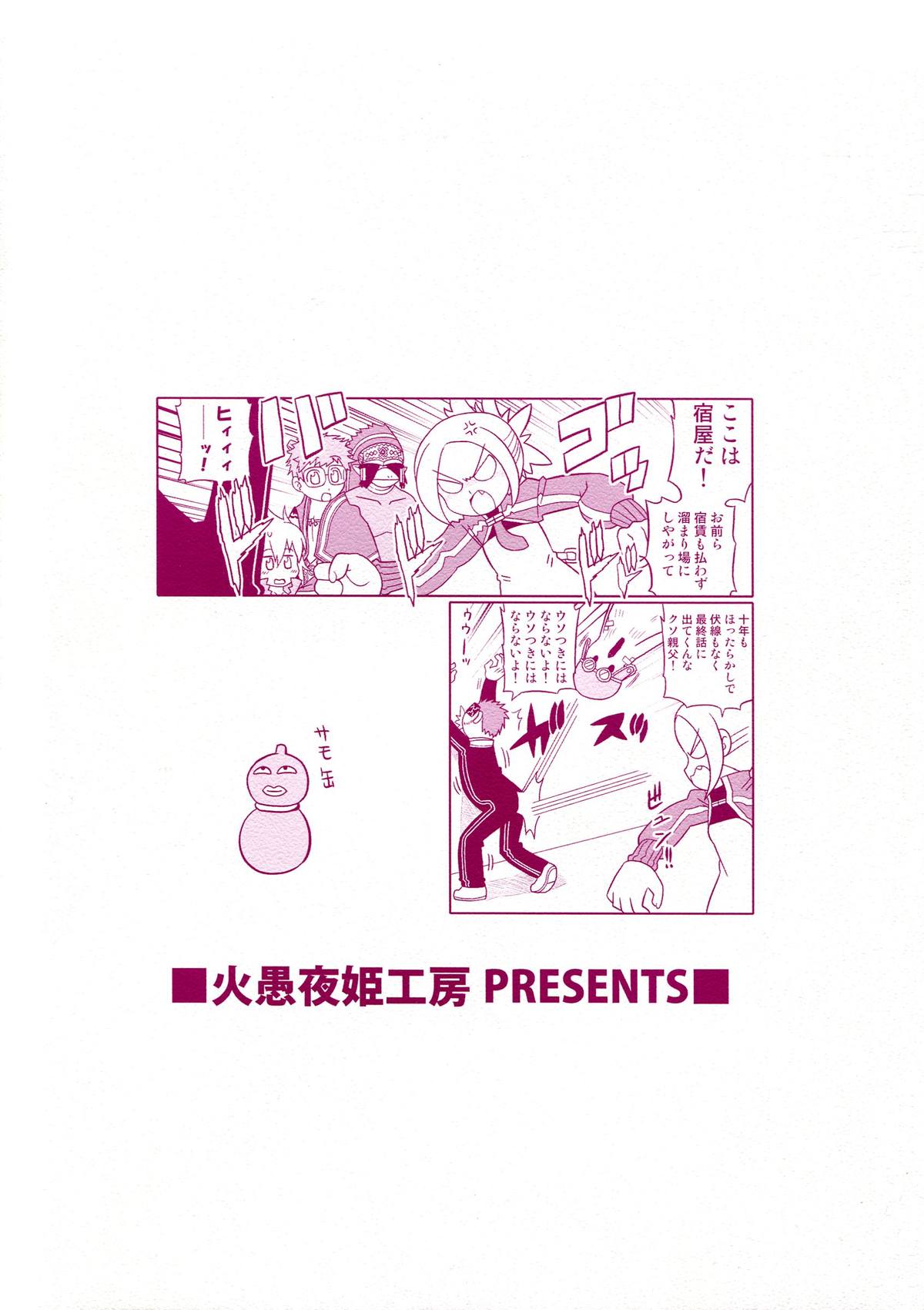 Komaka Sugite Tsutawaranai Ero Doujin Senshuken Bangai Hen page 2 full