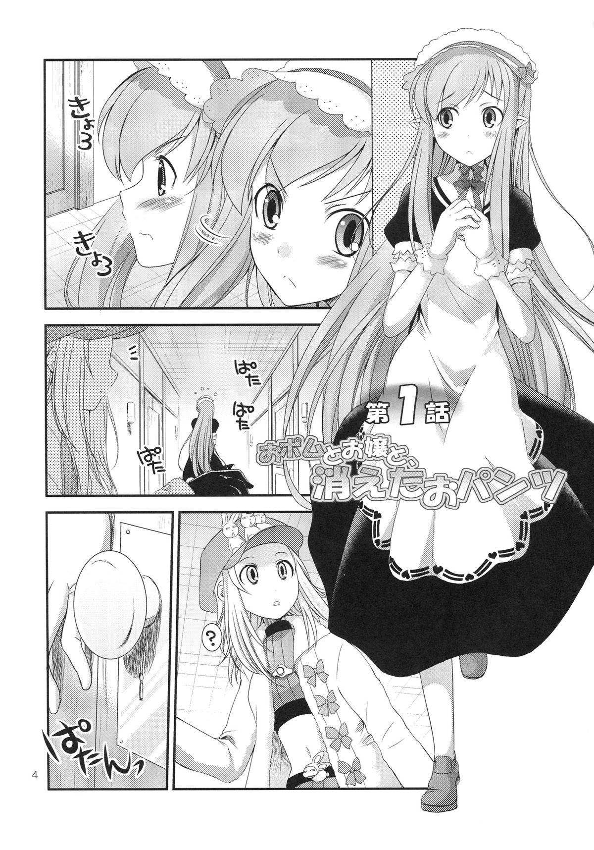 Komaka Sugite Tsutawaranai Ero Doujin Senshuken Bangai Hen page 4 full