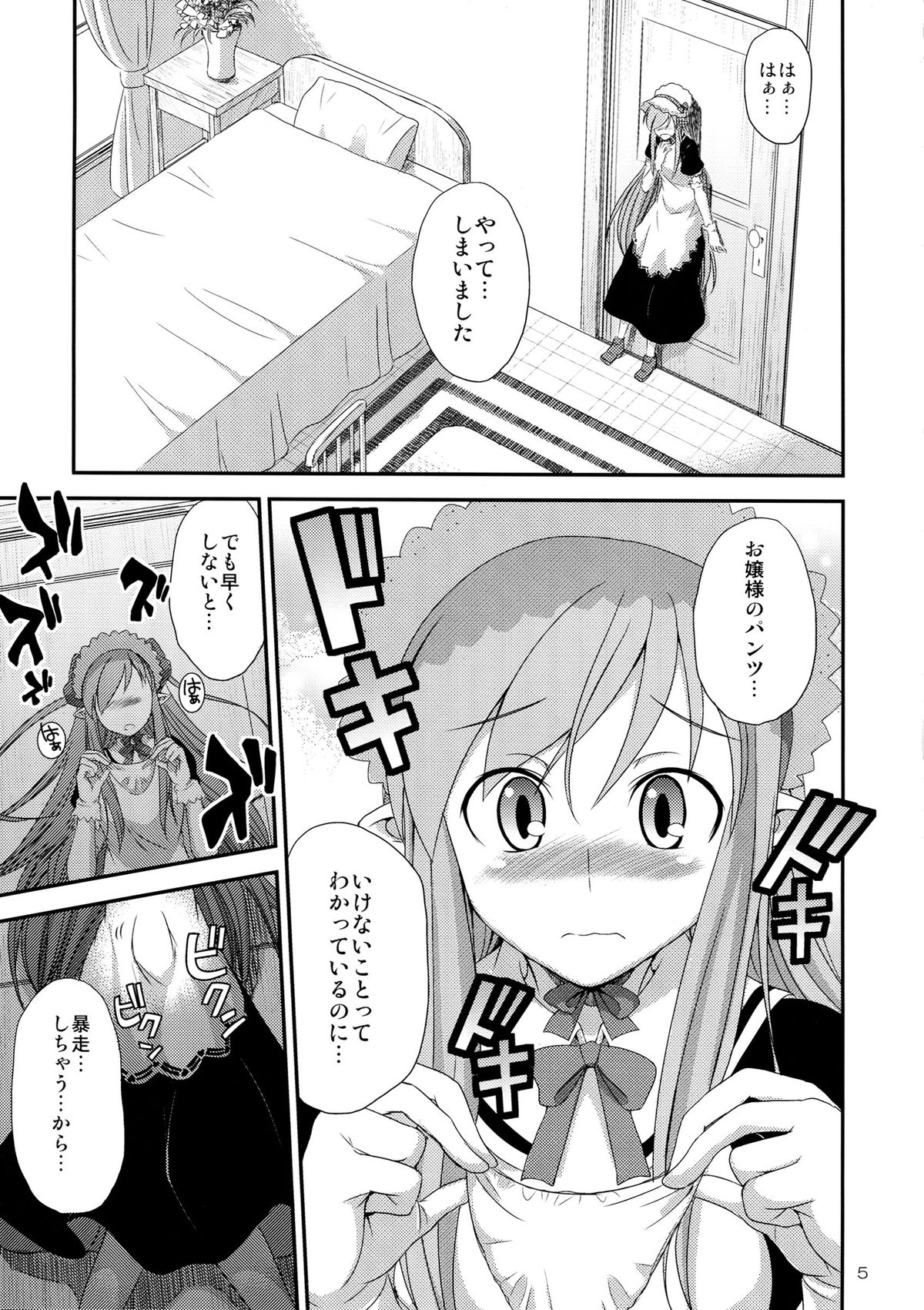 Komaka Sugite Tsutawaranai Ero Doujin Senshuken Bangai Hen page 5 full