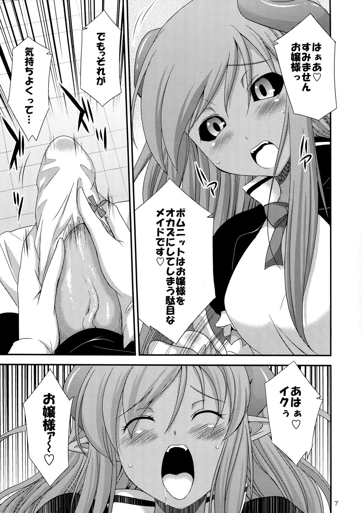 Komaka Sugite Tsutawaranai Ero Doujin Senshuken Bangai Hen page 7 full