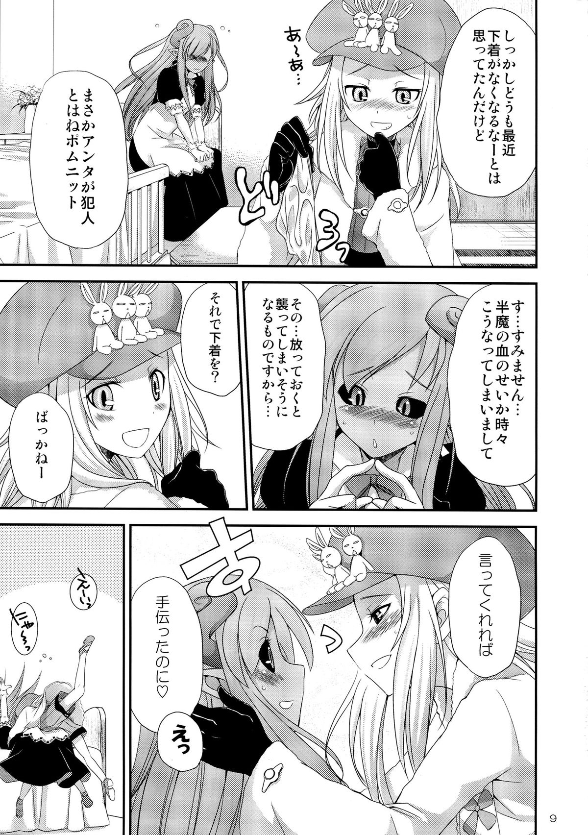 Komaka Sugite Tsutawaranai Ero Doujin Senshuken Bangai Hen page 9 full