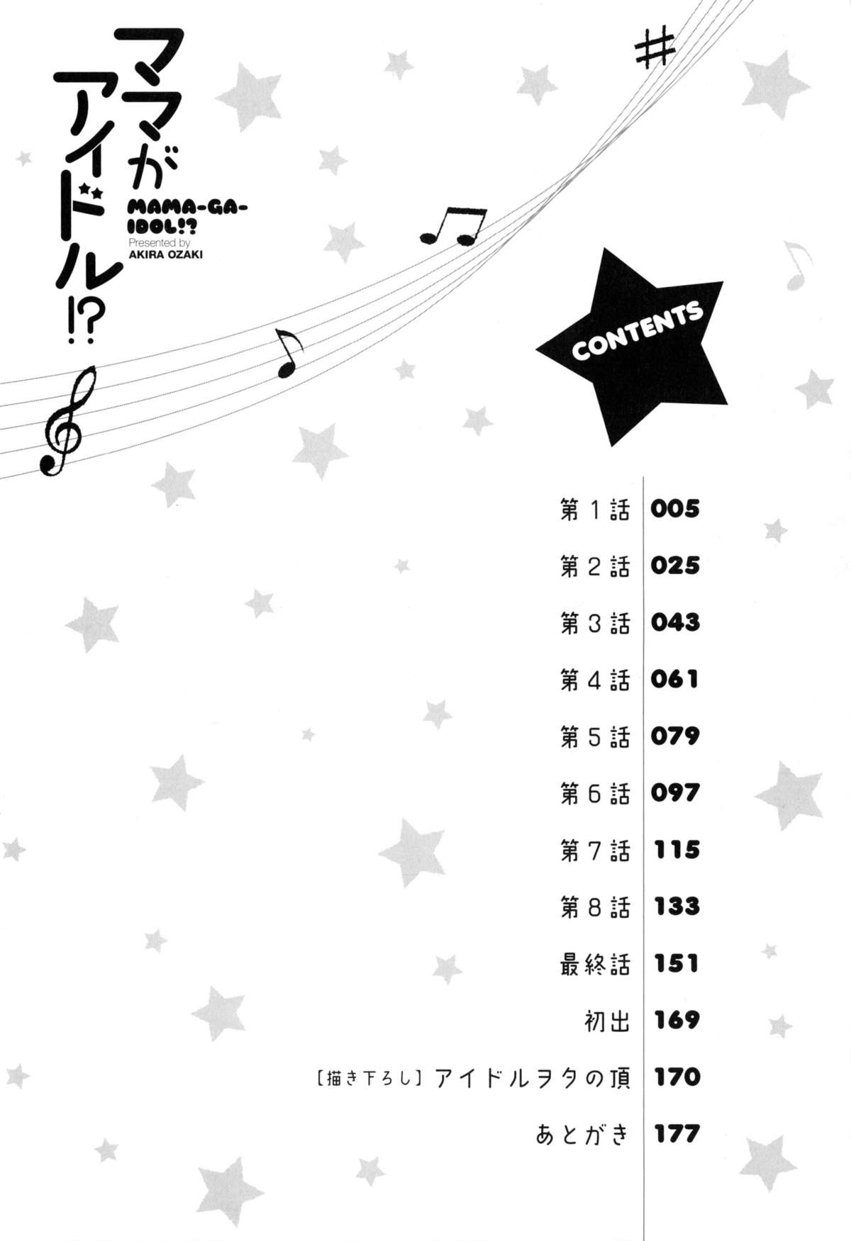 MAMA ga IDOL !? page 6 full