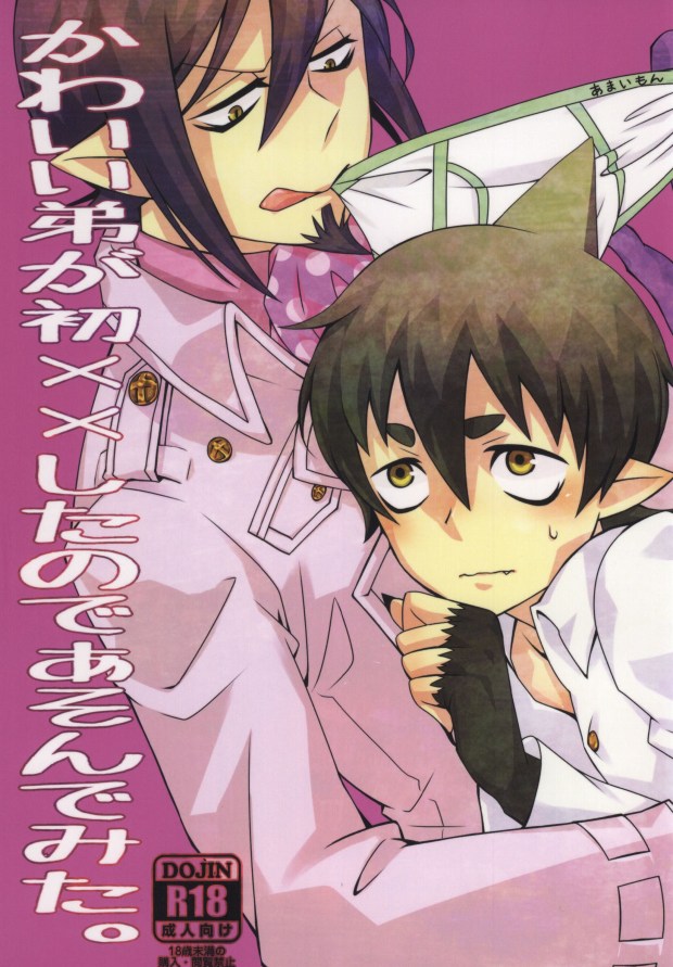 Kawaii Otouto ga Hatsu×× Shita node Ason de Mita. page 1 full