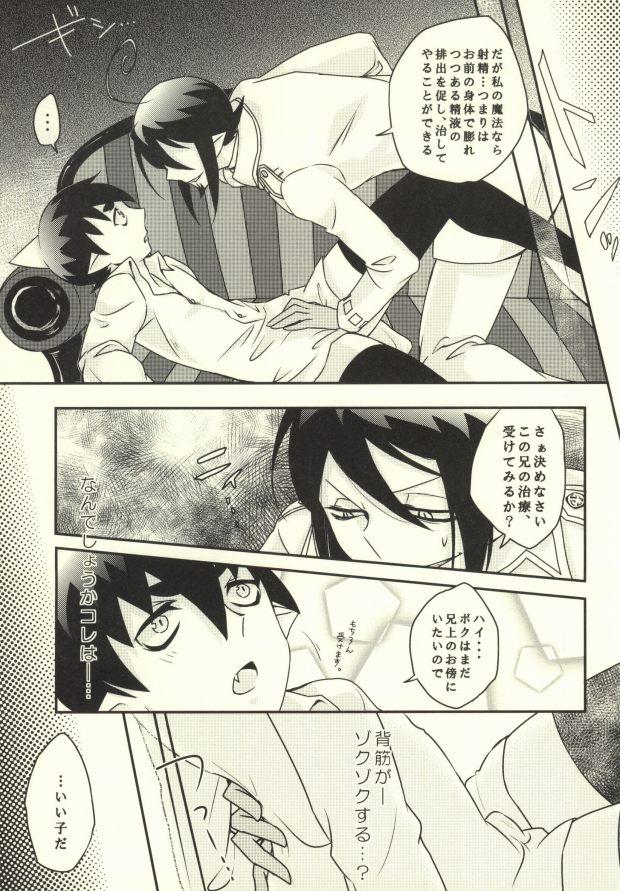 Kawaii Otouto ga Hatsu×× Shita node Ason de Mita. page 6 full