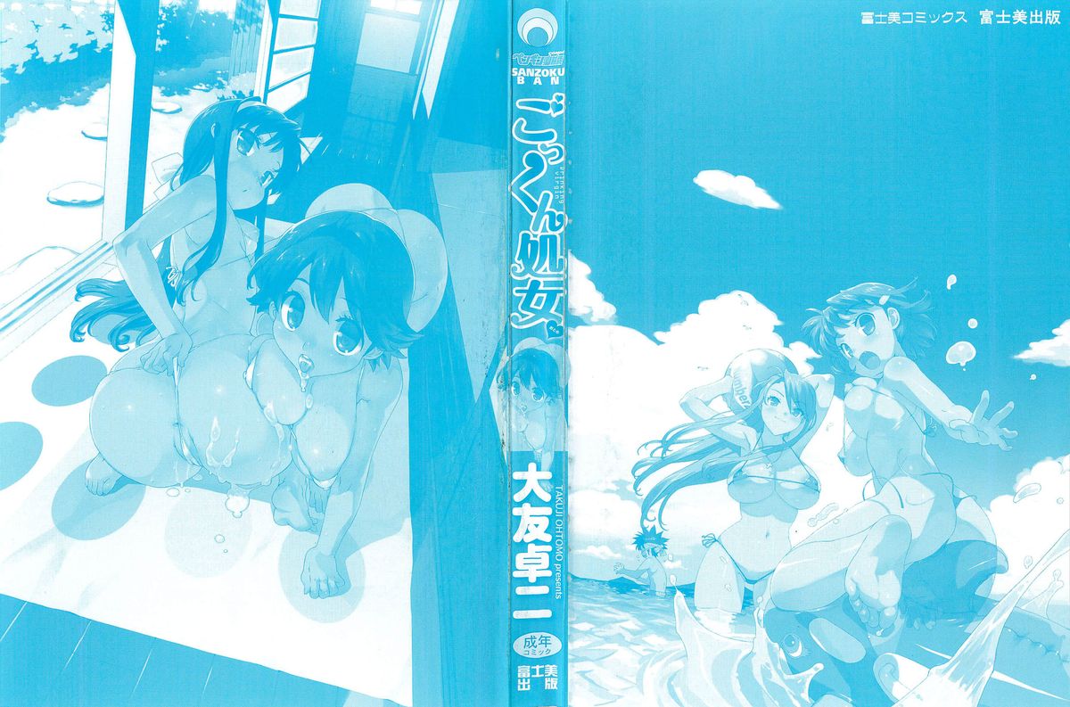 Gokkun Shojo - Drinking Virgin page 2 full