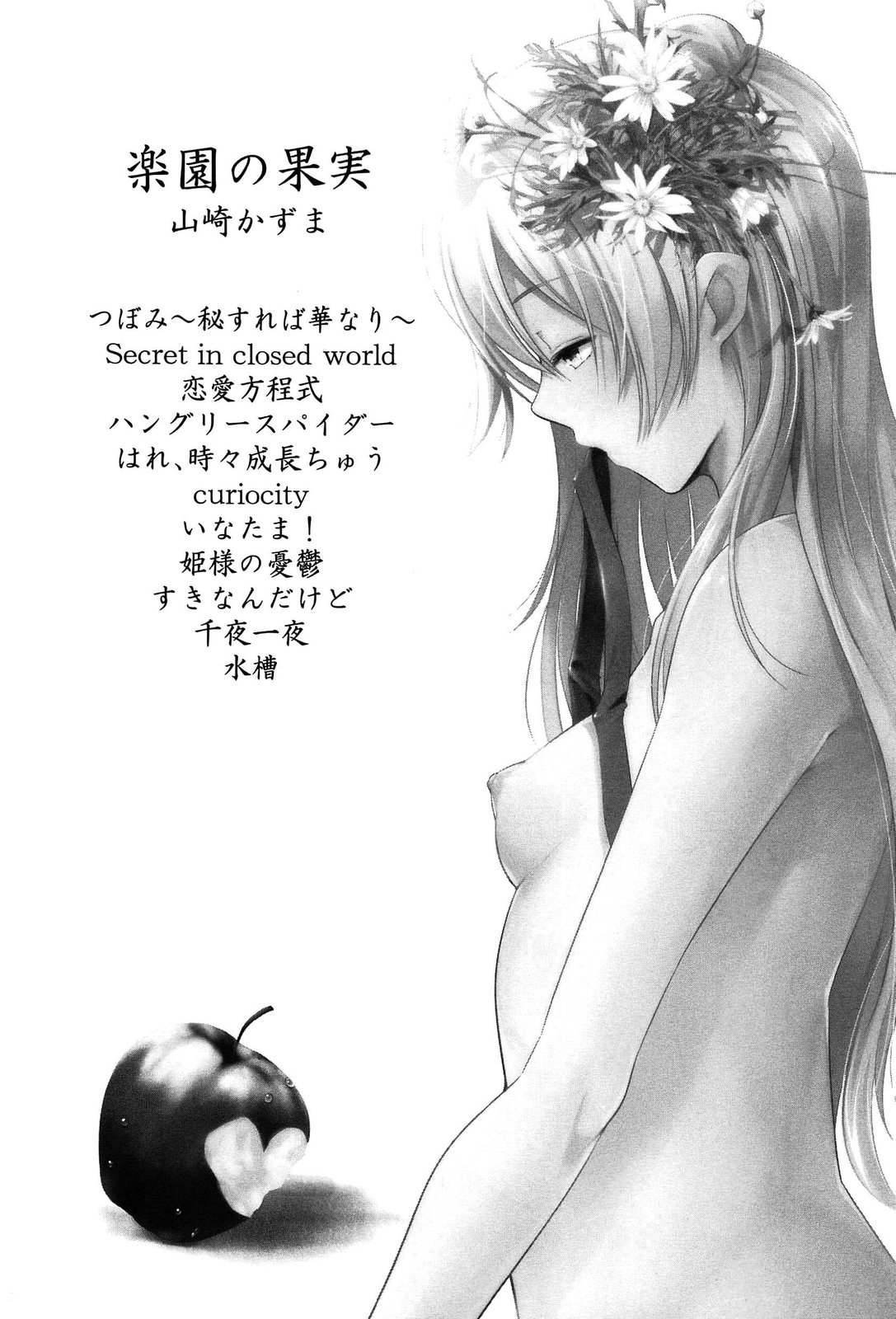 Rakuen no Kajitsu - The Fruit in the Garden of Eden page 10 full