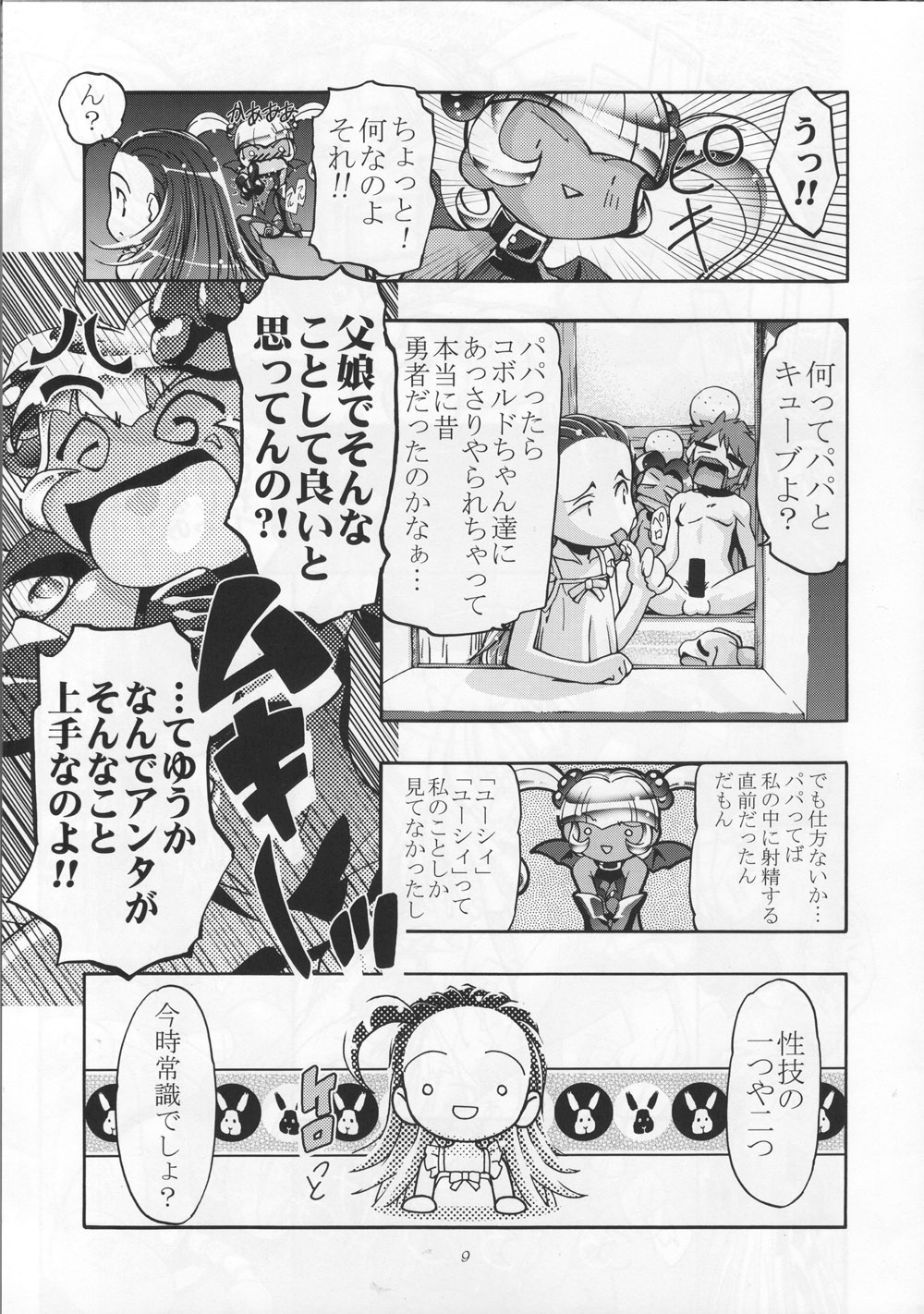 Puchipuni page 8 full