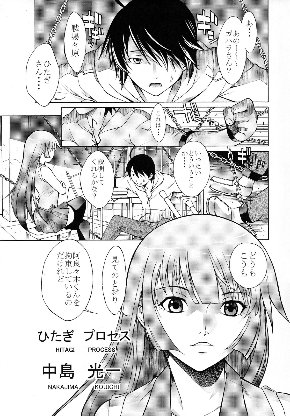 Gahara Gatari page 4 full