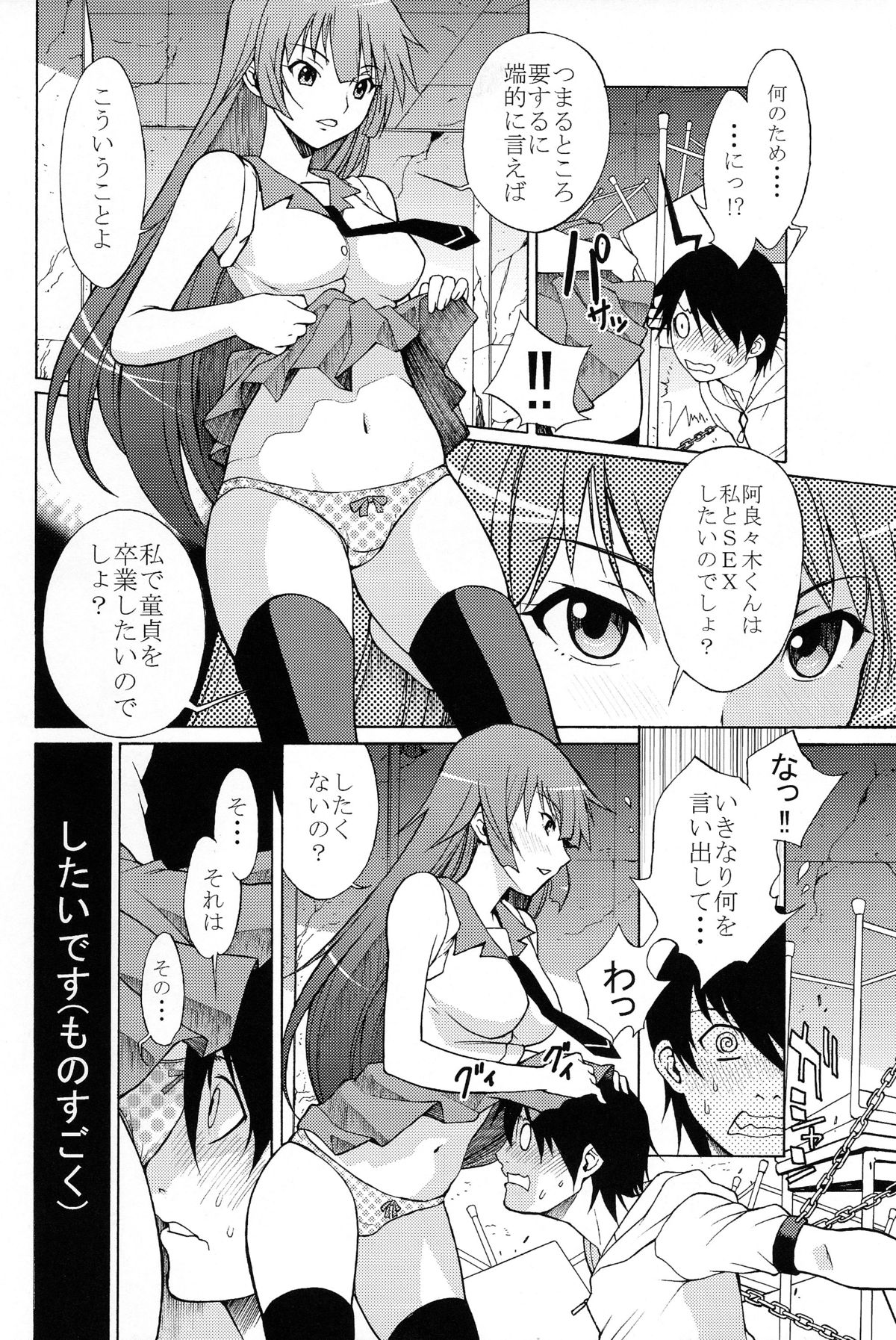 Gahara Gatari page 5 full