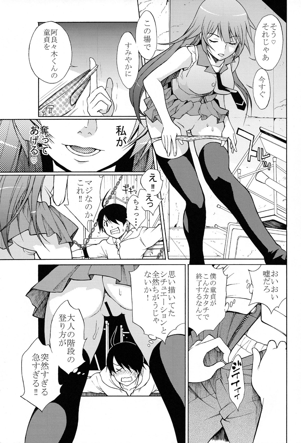 Gahara Gatari page 6 full