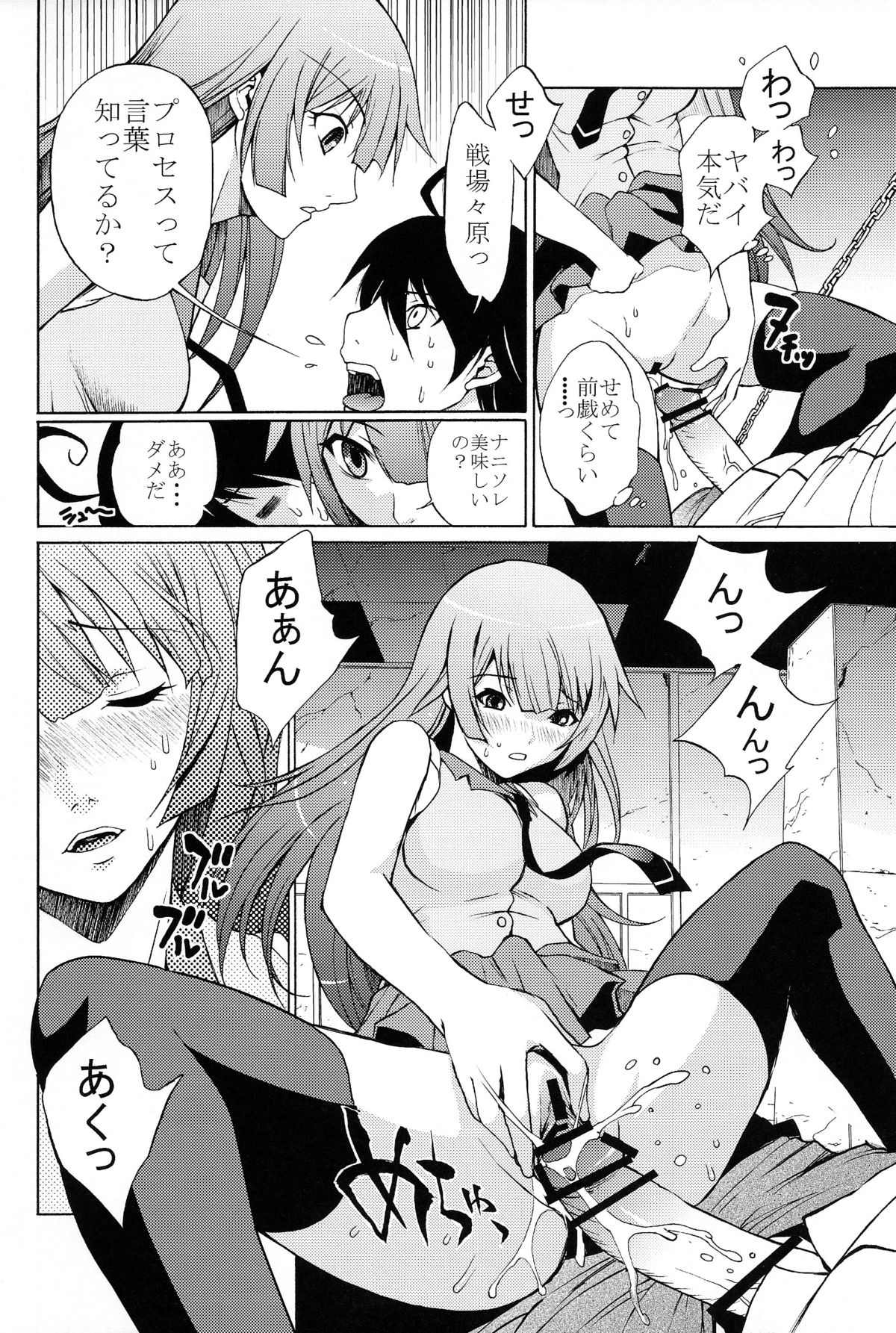 Gahara Gatari page 7 full