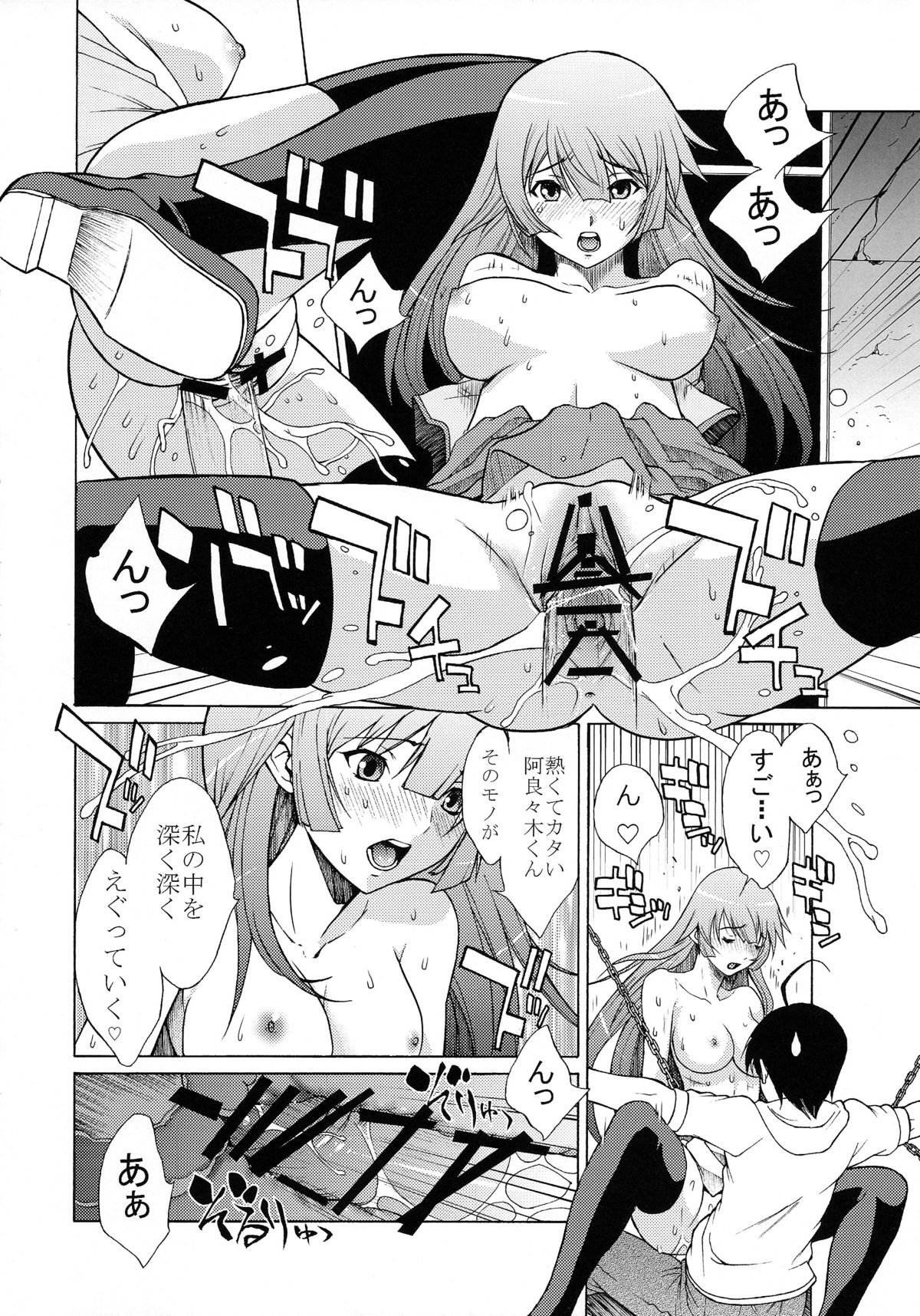 Gahara Gatari page 9 full