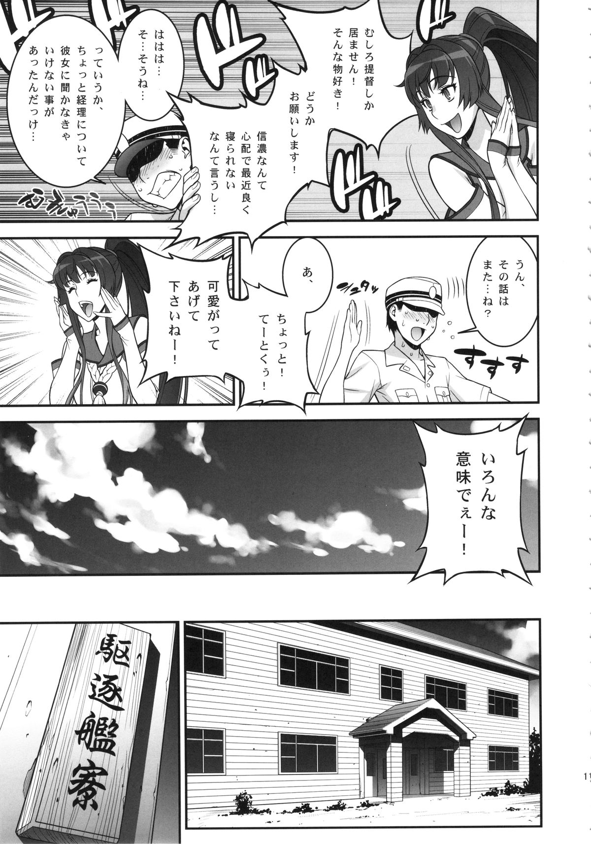 Musashi no Dokidoki Daisakusen page 10 full