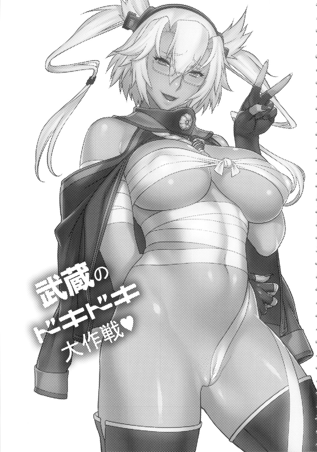 Musashi no Dokidoki Daisakusen page 2 full
