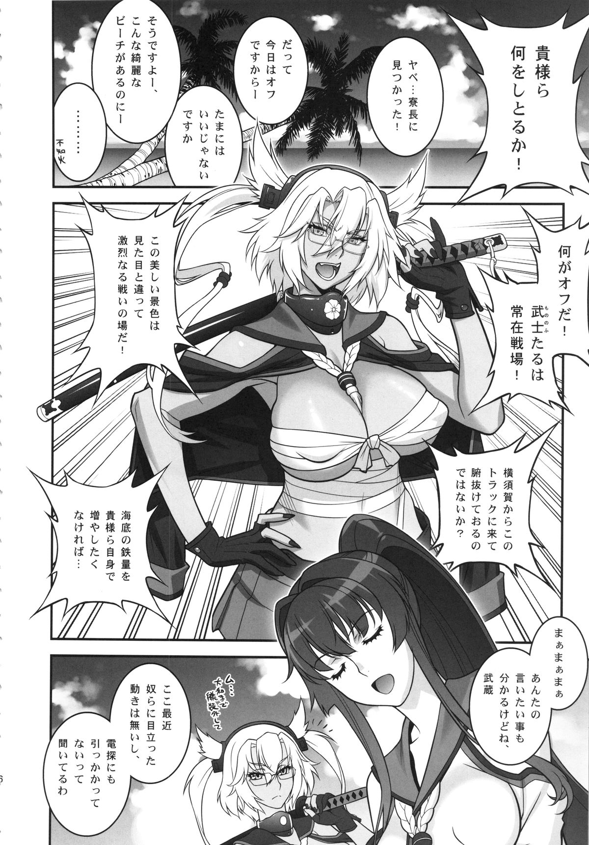 Musashi no Dokidoki Daisakusen page 5 full