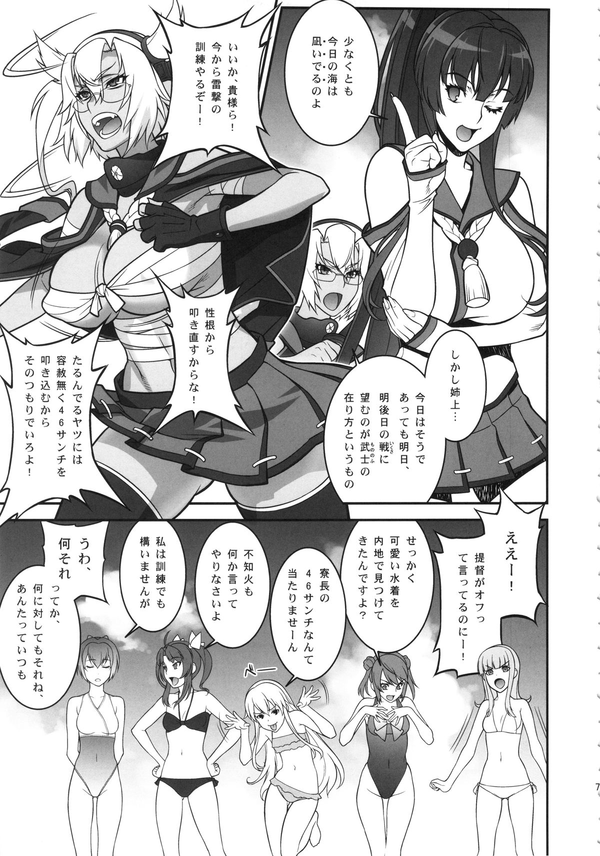 Musashi no Dokidoki Daisakusen page 6 full