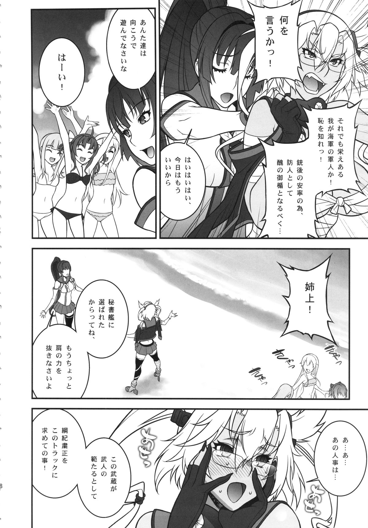 Musashi no Dokidoki Daisakusen page 7 full