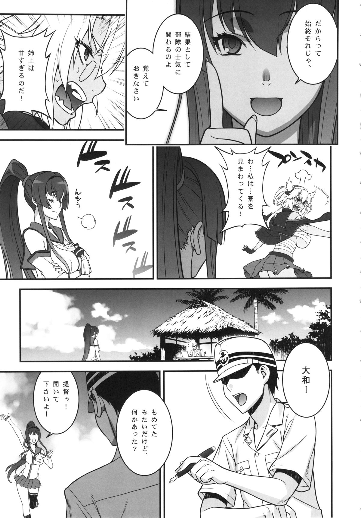 Musashi no Dokidoki Daisakusen page 8 full