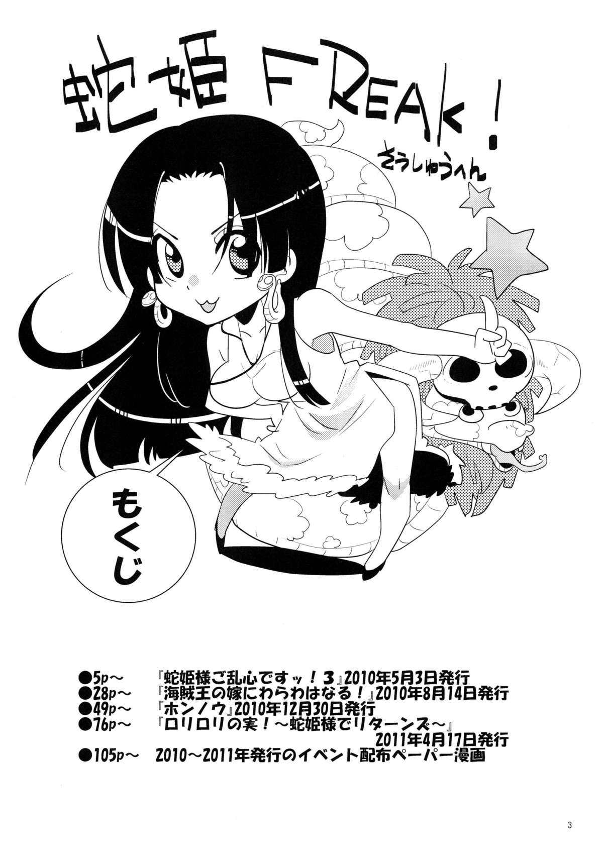 Hebihime Freak! Soushuuhen page 3 full