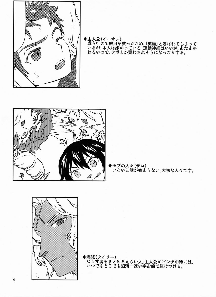 Eiyuu Ryakudatsu page 3 full