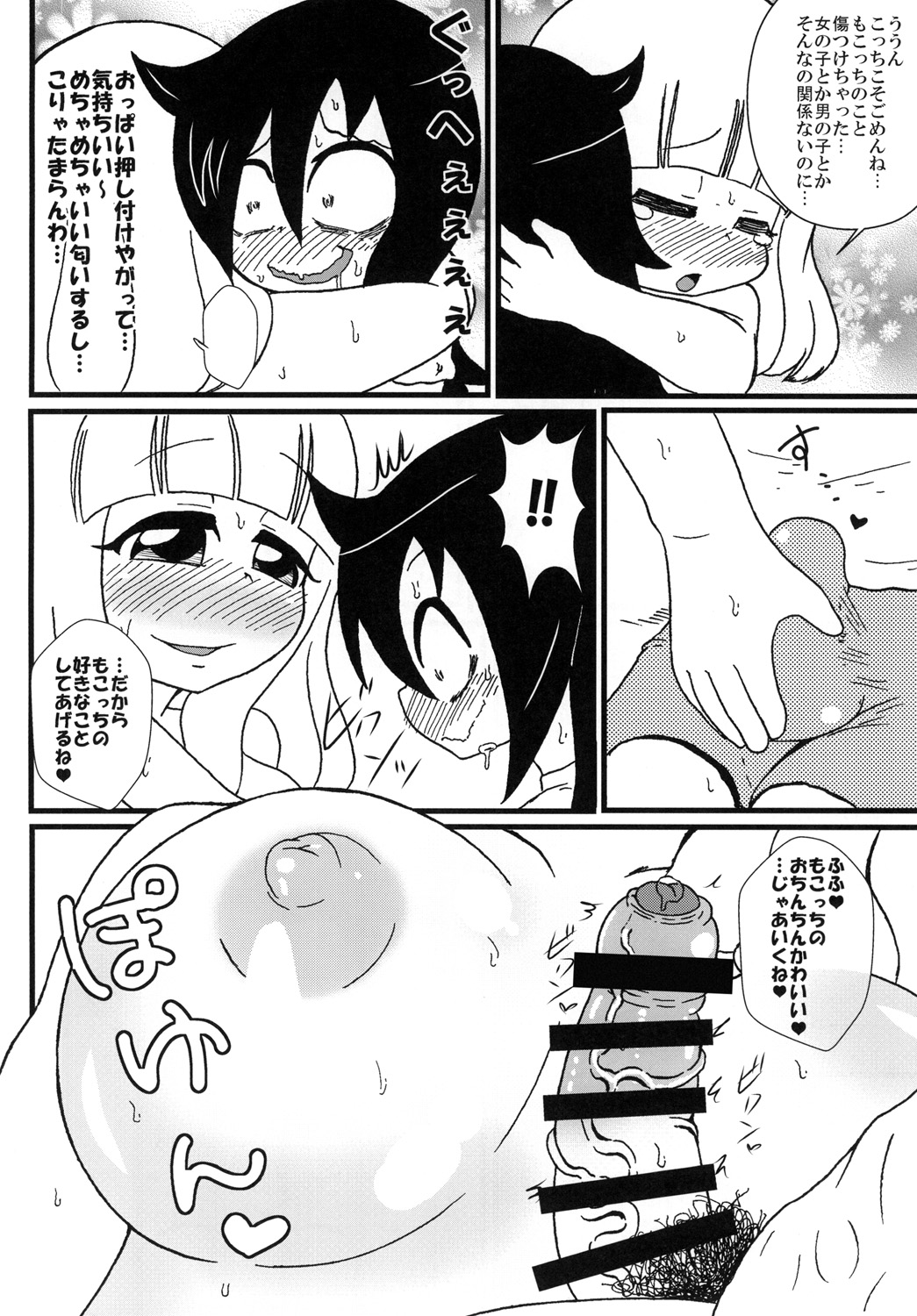 Mokkori Mokocchi page 7 full