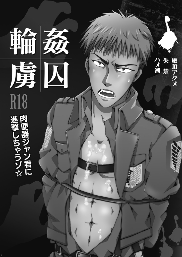 Rinkan Ryoshuu ~Nikubenki Jean-kun ni Shingeki Shichauzo page 2 full
